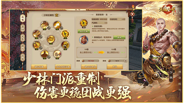 天龙八部畅易阁版截图5
