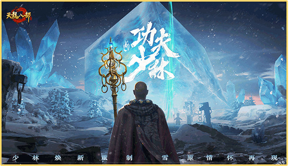 天龙八部手机版截图3