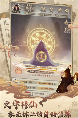 凡人传说游戏截图2