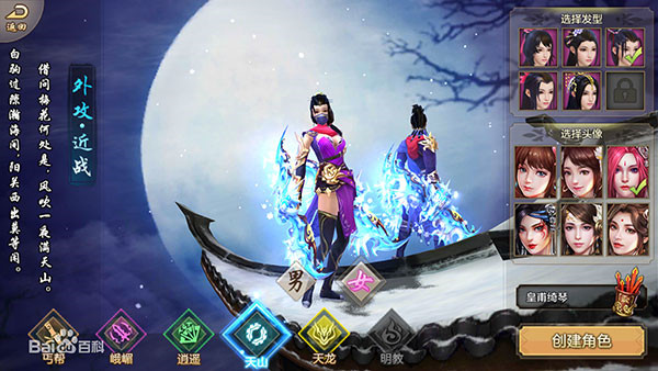 天龙八部畅易阁版