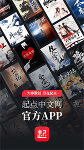 起点读书app下载安卓版截图1