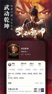 起点读书app下载安卓版截图2