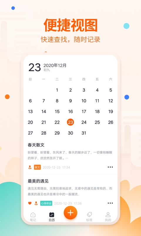 快记备忘录截图2