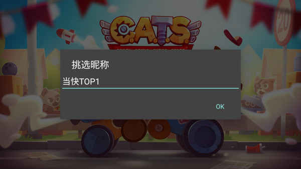 喵星大作战最新版截图5