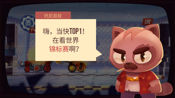 喵星大作战中文版截图1