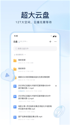迅雷云盘截图3