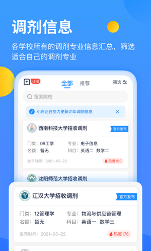 小白考研截图1