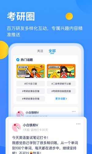 小白考研截图3