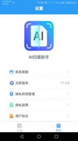 AI扫描助手截图1