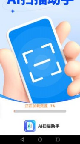 AI扫描助手截图3