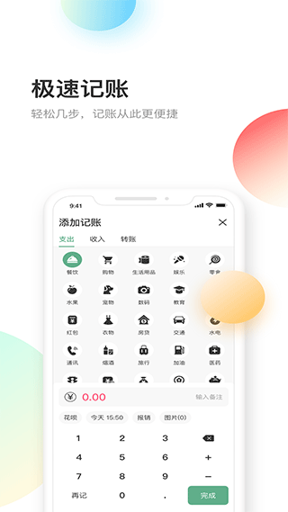 熊猫记账截图1