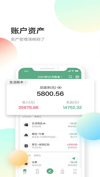 熊猫记账截图2