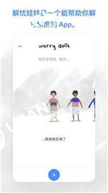 worrydolls截图2