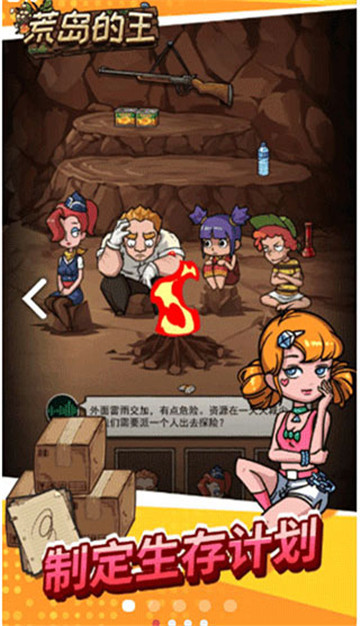 荒岛的王正版红米版截图2