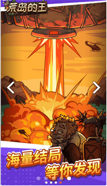 荒岛的王正版红米版截图3