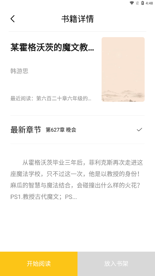 小呆阅读截图2