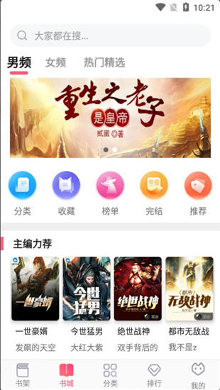 阅民小说截图3