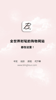 闪亮时刻海淘截图1