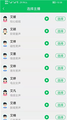 呆鱼文字转语音截图1