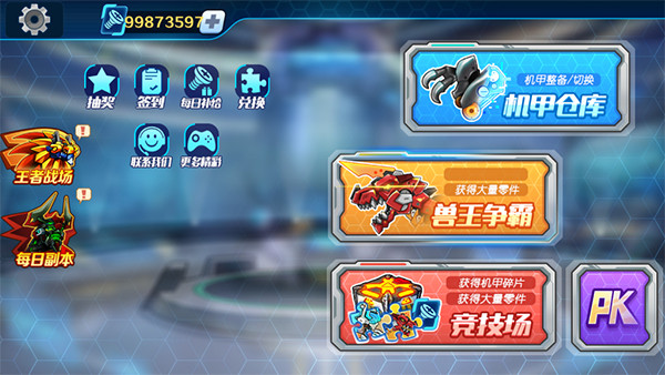 机甲斗兽场9999999亿万零件