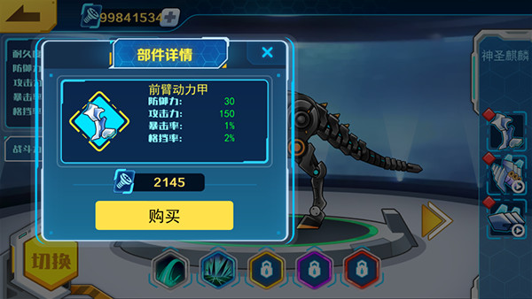 机甲斗兽场9999999亿万零件