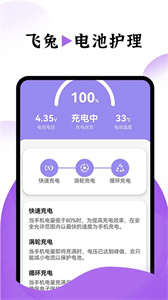 飞兔电池护理截图2