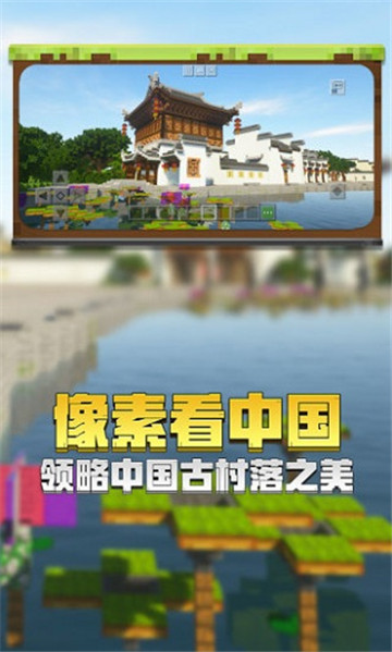 我的世界国际版截图3