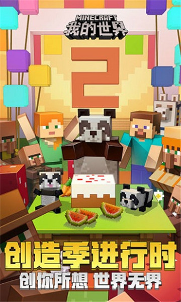 我的世界国际版截图4