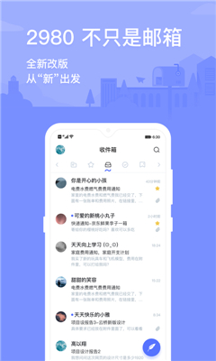 2980邮箱截图1