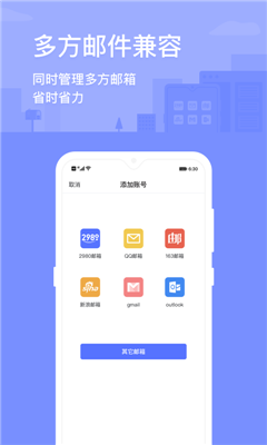2980邮箱截图3