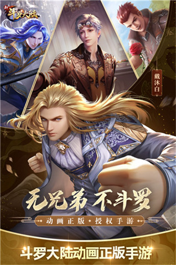 新斗罗大陆手机版截图1