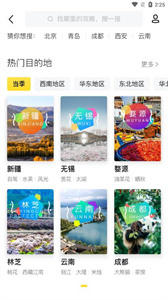 马蜂窝app截图1