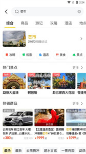 马蜂窝app截图2