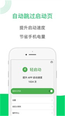 轻启动截图3