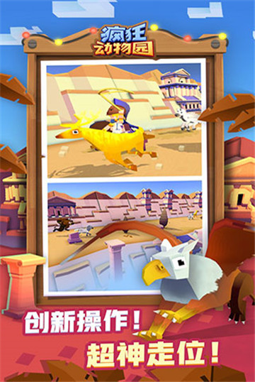 疯狂动物园国服截图3