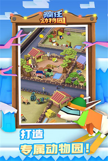 疯狂动物园国际服截图2