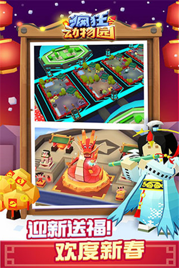 疯狂动物园国际服截图5