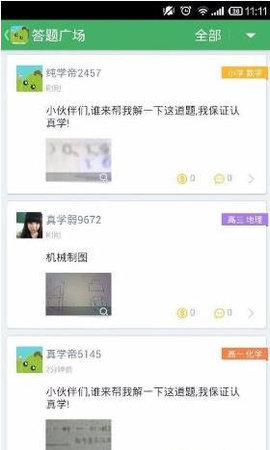 阿凡题搜题截图1