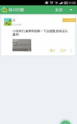 阿凡题搜题截图2