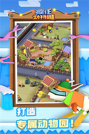 疯狂动物园最新版2023