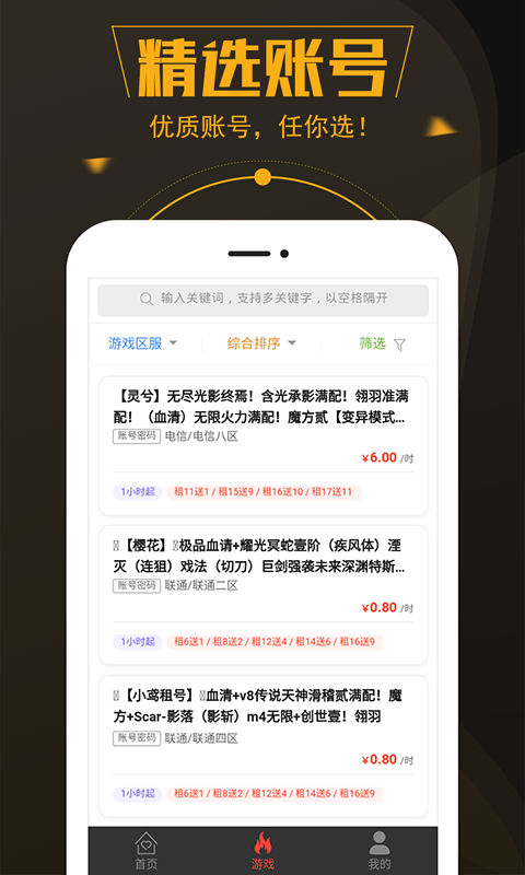 热游租号截图1