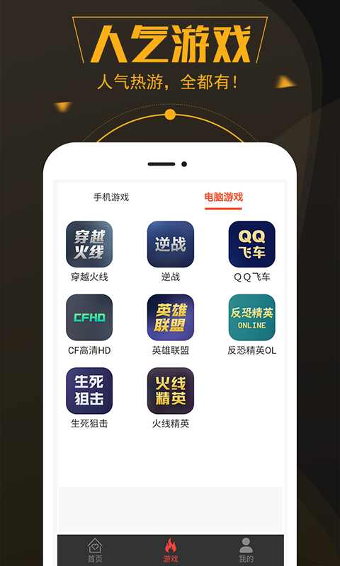 热游租号截图3