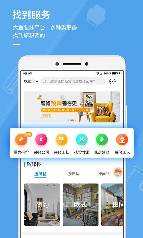 大鱼装修截图1
