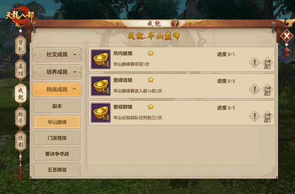 天龙八部手游荣耀版