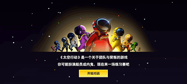 我们之间太空杀正版截图1