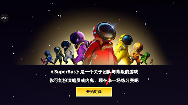 我们之间太空杀正版