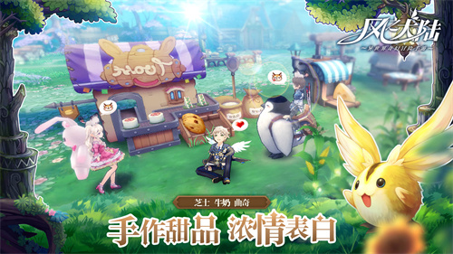 风之大陆截图5