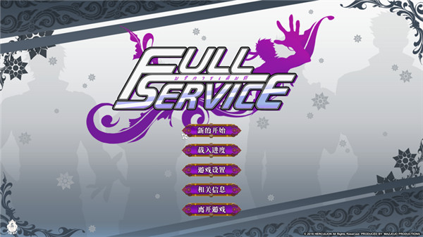 fullservice游戏官网版截图4