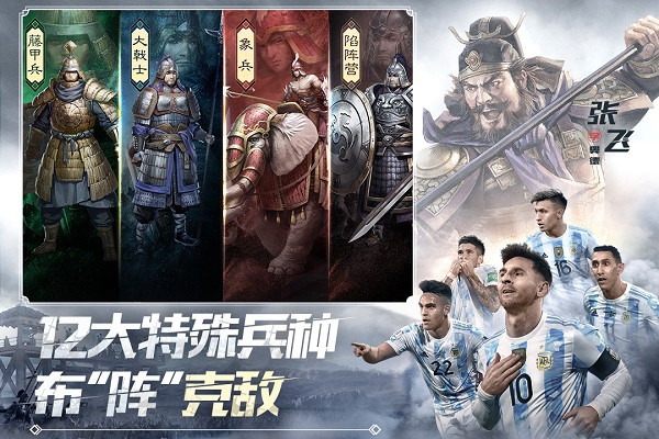 三国志战略版官服截图2