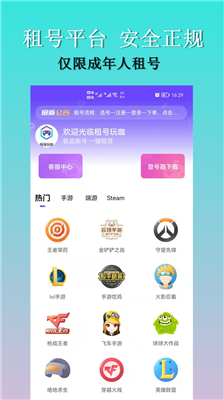 租号玩咖截图1